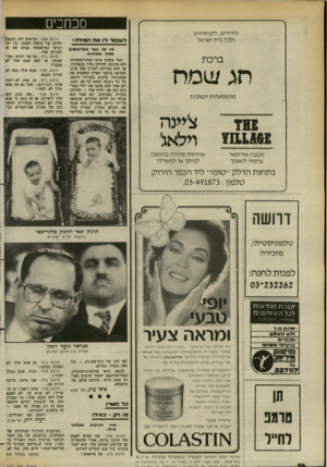 העולם הזה - גליון 2378 - 28 במרץ 1983 - עמוד 25 | מכתבים לידידינו, לקוחותינו ולכל בית ישראל ל שכור לו אח המילה ! פיו של הנגר מתל״עדשים מפיק נאגוטים. ברכת חסד עשתה איתו ועדת־החקירה, ולא ציוותה להדיחו מייד