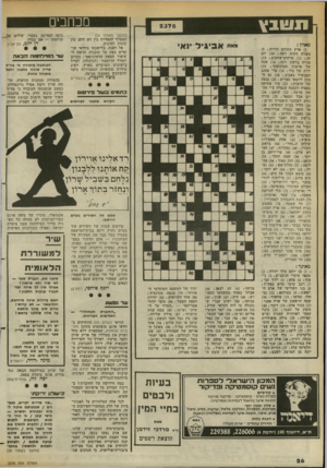 העולם הזה - גליון 2378 - 28 במרץ 1983 - עמוד 27 | מכוזבים (המשך מעמוד )24 הצטרף להפלייה בין דם לדם, בין תינוק לתינוק. אל דאגה. בלישכתו בוודאי שו קדים כעת על תוכנית חדשה ל שיפור המאזן הדמוגראפי: בקרוב יתחיל
