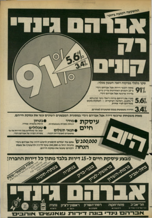 העולם הזה - גליון 2378 - 28 במרץ 1983 - עמוד 28 | ס קי כלכלי בפיקוח רואה חשבון מגלה: 1 10 מתוך רוכשי דירות אצל אברהם גינז ב־ 10 השנים האחרונות עדיין גרים £מכרו את דירתם ברווח ריאלי ניכר(בין 400/0 3ל־ס
