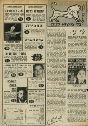 העולם הזה - גליון 2378 - 28 במרץ 1983 - עמוד 3 | כתבת השער הקדמי : כתבת השער האחורי : החשודים נו צ ח המנב־־ל והמזכירה מיהם גיל בן־גל ותגן שגי־שגיא, כני המוכים מתל-אביב, החשודים ברצח סוכן־הכורסה יעקר -אדטרוביץ