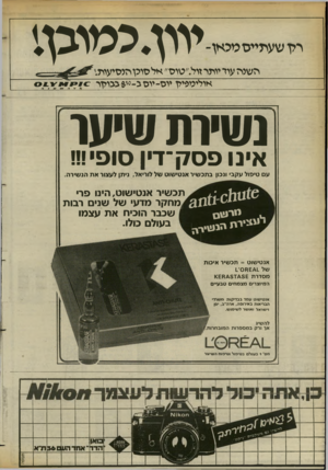 העולם הזה - גליון 2378 - 28 במרץ 1983 - עמוד 31 | רלן שעיזייסטכאן ־ יוון.כמובן! וזשרה עוד יותר זול ״טוס״ א ל סוכן הנ סי עו ת,. אולימפית יו ס-יו סג0-י 6בג מן ר נ שיות שיער אינו פסק ־ דין סו פי!!! עם טיפול עקבי