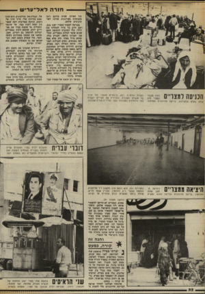 העולם הזה - גליון 2378 - 28 במרץ 1983 - עמוד 33 | חז רהלאל־ ע רי ש תור הארוך, שהיה מורכב רובו מקבוצות מאורגנות שחיכו לאו טובוסים שלהם. בכניסה למסוף המצרי ישנו בנק, ושם חייב כל תייר להחליף 150 דולר, בלי חשיבות
