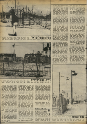 העולם הזה - גליון 2378 - 28 במרץ 1983 - עמוד 36 | בחוף־הים של אכזיב, ואין בעצם שום סיבה מדוע לא לעשות זאת בכייון השני, ולנסוע לחוף המשגע של אל־עריש, ולבלות שם את חופשת סוף־השבוע. 1 בבוקר התעוררתי למראה נהדר של