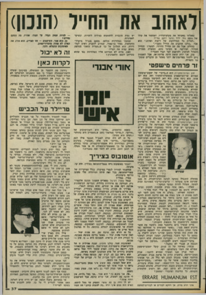 העולם הזה - גליון 2378 - 28 במרץ 1983 - עמוד 38 | ל א הו ב את הפעלתי באקראי את מקלט-הרדיו, ושמעתי את קולו של נתקה ניר, יו״ר הוועד למען החייל. ״למרות כל המחלוקות של ריעות ועדות,״ הוא אגר ,״כולנו אוהבים את החייל