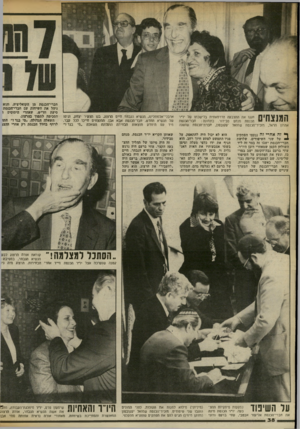 העולם הזה - גליון 2378 - 28 במרץ 1983 - עמוד 39 | המנצח * 0חגגו את ההצבעה הדרמאתית בלישכתו של יו״ר ״ הכנסת מנחם מבידור. בתמונה: חבר־הכנסת אהרון הראל, מזכיר־הכנסת שמואל ־עקובסון, חברת־הכנסת שושנה ף* זה אחדי זה
