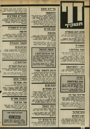 העולם הזה - גליון 2378 - 28 במרץ 1983 - עמוד 4 | ב ר ־ ל ב תובוו מזכ׳׳ל מיפלגת העבודה, חיים כר־לב, שיגר מיכתכיס לח ׳׳כים דני רוזוליו, רפי אדרי ורב כן־־מאיר, כתביעה כי יתפטרו מאחד .מתפקידיהם עד ה־3צ במארס.