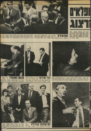 העולם הזה - גליון 2378 - 28 במרץ 1983 - עמוד 40 | פרם לא הסתיר את שימחתו על ניצחון האופוזיציה, ובירך את הרצוג במילים חמות. וחברי־הכנסת יצחק ברמן, מאיר שטרית ויואל ויינשטיין, לפג ה; בלי־תיק אריאל שרון עומד