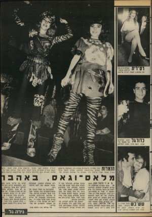 העולם הזה - גליון 2378 - 28 במרץ 1983 - עמוד 44 | קשוחה היא אתל שינזעון, שבפתיחת המועדון חשפה רגלים עדינות. ך ך 1ך 1 1כוכב הכדורגל ^ 1 1י # 11 של הפועל תל־אביב, משה סיני, שבא לפתיחה. 1ן 0 1 1 1 5/11 שתי האחיות