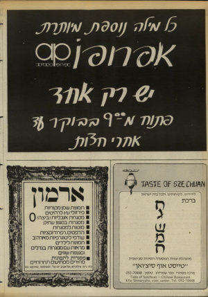 העולם הזה - גליון 2378 - 28 במרץ 1983 - עמוד 47 | > 9 0ו 0וו 0 0ס־ ^ 3 מ / /ל7 ו* //0 /0ל ץ7 א מ011־0 ? $2£ ן״ לידידינו, לקוחותינו ולכל בית ישראל ברכת תמונות שסן מקוריות חורזולי ״ ״ כוע 1גו 11 נו_ע41 וון ע ו