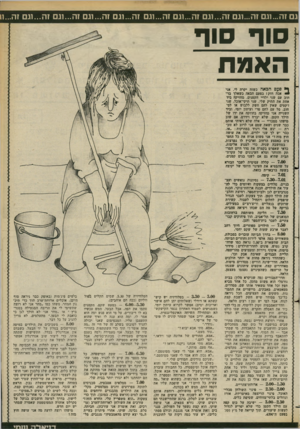 העולם הזה - גליון 2378 - 28 במרץ 1983 - עמוד 48 | גם זה ...וגם זה...וגם זה...וגם זה...וגם זה ...וגם זה...וגם זה...וגם זה...וגם זה...וגם זה...ו סוף סוך האמת ףפעםהכאה כשזה יקרה לי, אני יי אכה חזק! בפעם הבאה