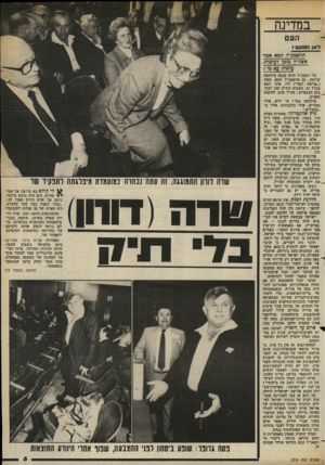 העולם הזה - גליון 2378 - 28 במרץ 1983 - עמוד 5 | במדינה העם דאן תפעם? חרממכ״ל הפא אמר שצה״ל מוכן לעימות עימות ע 8מי ץ כל רמטכ״ל חדש מנבא מילחמד. קרובה. גם הרמטכ״ל ד.בא, משד. (״מוישה וחצי״) לוי, אינו יוצא מכלל