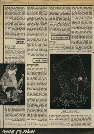 העולם הזה - גליון 2378 - 28 במרץ 1983 - עמוד 50 | שוכבים, מתעברת אמלין, וכאן מתחיל סיפורה של אשה בהריון לפני מאה וח מישים שנה (״אמלין התגוננה בתלולית — הכפון שלה. היא היתה?פונה, אף גדלה והלכה, עובדה שעד כה לא