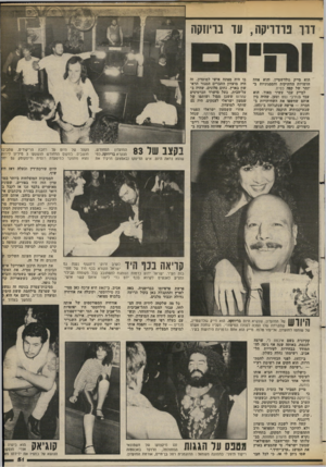 העולם הזה - גליון 2378 - 28 במרץ 1983 - עמוד 52 | רדד פרדריקה, עד בויוזקה הוא מייק גולדשטיין, והוא אחת הדמויות הוותיקות והססגוניות ב* יותר של קפה כסיח. למייק עבר עשיר מאוד. הוא עבד בנתיבי נפט וטען, שהיה בין