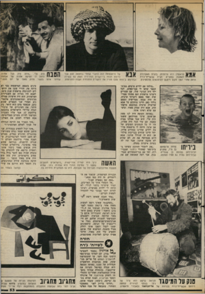 העולם הזה - גליון 2378 - 28 במרץ 1983 - עמוד 54 | ^ ¥ 1 ^ 1פראנסין היא צרפתיה, בוגרת האקדמיה לאמנות בפאריס. הבית שבשייח׳־ג׳רח היווה אחרי 1967 מקום מיפגש לעיתונאים ופלסטינים. של פראנסואה הוא הונגרי קתולי
