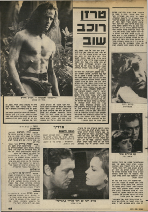 העולם הזה - גליון 2378 - 28 במרץ 1983 - עמוד 66 | פיקצועי, אולם העניק לפלירטים שאותם ניהל מיסד מודרני, שהיה בו סשהו סן __ הכאב, מן הזעם ומן האכזריות אשר חרגו מהמסורת של הרומנסה המקובלת. עד מהרה קיבלה דמות
