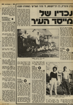 העולם הזה - גליון 2378 - 28 במרץ 1983 - עמוד 67 | הדוברת היא אירים סמסון, צעי רה דקיקה בת .25 אירים היא נכדתו של דויד הורוביץ, ממייסדי ה עיר הרצליה. שני השלטים שעל דלת הבית הישן מסמלים אולי מכל את השנים שחלפו.