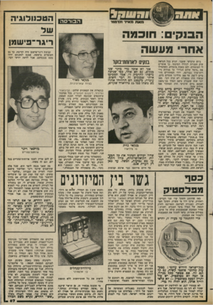 העולם הזה - גליון 2378 - 28 במרץ 1983 - עמוד 68 | * ? 1 1 1 1 7 1 1 מאת מאיר תדמ1ר הבורסה ה 3נק*ם: חו כמה אחר מעשה ביום הרביעי שעבר, הגיע ככל הנראה שוק המניות לגודלו הטיבעי. כך אומרים לי המומחים, והם