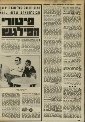 העולם הזה - גליון 2378 - 28 במרץ 1983 - עמוד 69 | לכתוב ועדר זוז כמו לוזעדו ח גיוזו־! . (המשך מעמוד ) 13 • היית כפלמ׳׳ח דשם היה מקובל דגפוץ להעריץ את אלתר־סן. איך קרה שהתבגרת לשירתו? זה נכץ, הייתי בפלמ״ח