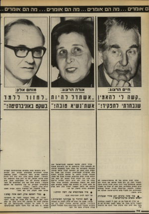העולם הזה - גליון 2378 - 28 במרץ 1983 - עמוד 71 | :ם אומרים...מה הם אומרים ...מה הם אומרים ...מה אומרים.. ״? שה ר׳ להאמין ״ אשתדללהיות . ,לחזורללמד שנבחרתי לתפקיד!״ אשת־נשיא טובה!״ בשקם באוניבוסיטה!״ מחוץ לבית