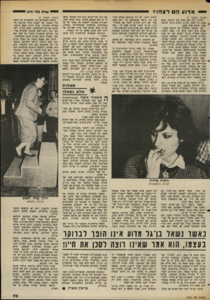 העולם הזה - גליון 2378 - 28 במרץ 1983 - עמוד 74 | מדוע ה ם רצח! (המשך מעמוד )7 לדבריו לא הוא שלח את הרוצח, והוא ^ שתק כל 5זמן וסירב לגלות מיהו הרוצח ~ מפני שהוא פחד ממנו. כפי שקשה להעלות על הדעת ששני־שגיא הוא