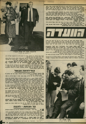 העולם הזה - גליון 2378 - 28 במרץ 1983 - עמוד 9 | באוגדתו של עמום ירון התחלף תקמ״ן רק חודש לפני תטבח במחנות. באשר ביקשו הפלאנגות לאייש מחסומי־דרכים באיזור שליטתה של האוגדה. אמר הקמ״ן (הקודם) למפקד־האוגדה :״אם