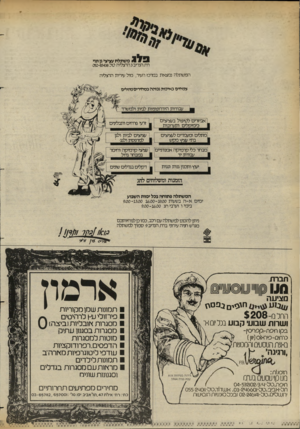 העולם הזה - גליון 2379 - 6 באפריל 1983 - עמוד 14 | פלג 1משתלת עציצי גז מוי רח. הנדיב 3הרצליה ט ל052-83438 ה מ שתלה נמצאת במרכז העיר, מול עירית הרצליה צכיוזיס כאיכות גכודזה נכירזידיסמוזליס חברת חוו מציעה ח^