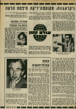 העולם הזה - גליון 2379 - 6 באפריל 1983 - עמוד 15 | ניקראגווה: מ קו סטה־ויק ה תינתח הו ע ח הסאנדיגיסטים, השולטים בגיקראגווה סאז המהפכה העממית של ,1979 אינם מסתירים את דאגתם מההכנות הצבאיות בגבולם עם הונדורס.