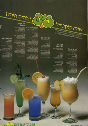 העולם הזה - גליון 2379 - 6 באפריל 1983 - עמוד 2 | זיפ ה קו ט ב הצפוני ח תונ ה ל בנ ה-זי פ מוע * 1י ם ר, מזגי כ 3 -ס מ ״ ל0 לים למקובלם א^ה ר׳ ז י; ל א ( מימ ׳ ר י ל קי רוי זיפ סגואו בול ^ מכילםי מי /י תפוח זיפ