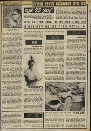 העולם הזה - גליון 2379 - 6 באפריל 1983 - עמוד 21 | וה היה 1103 חו ש שהיה גליון ״העולם הזה״ ,שראה־אור השבוע לפני 25 שנו! בדיוק, הקדיש את כתכת־השער שלו לבנם ת ר המרד — עשור למילחמת המחתתת, שבמרכזה סיכום של מנחם