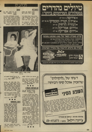 העולם הזה - גליון 2379 - 6 באפריל 1983 - עמוד 22 | טיולים נהדרים במסלולים המרתקים ביותרי אירופה8:־30י״• ארה״ב,קנדה ומכסיקך 28:־32 יום המזרח הרחוק!:ייים דרום אמריקה 1 דרום אפריקה!6:יום. מכחביס למצר״ם היעד חראטון