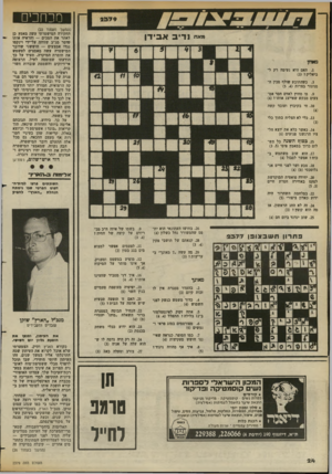 העולם הזה - גליון 2379 - 6 באפריל 1983 - עמוד 24 | מכחכים מאז! (המשך תעמוד )22 החקירה המישטרתי עשה מאמץ כן לאתר את המכים — והראיה אותו שוטר מג״ב שזוהה על־ידי וינקטו נגדו אמצעים — חוששני שדובר המישטרה עשה מאמצים