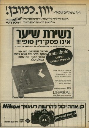 העולם הזה - גליון 2379 - 6 באפריל 1983 - עמוד 25 | רלן שעתייס טנאו ־ ה שי ה עו ד יו תרזול ״ טוס ״ א ל סו כן ה נ סי עו ת׳. או לי ט פי לן יו ס -יי ס ב -ס ^ כ כו לו ר שיערן נשיות ן אינו פסק־דין סופי!!! עם טיפול