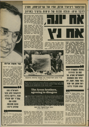 העולם הזה - גליון 2379 - 6 באפריל 1983 - עמוד 29 | הנוונסוו ויציאת אונס, אחיו שר שרהביטחון, מסרב רובו איתו וצונח סננה שד עימות גרעיני במוחב באשר התמנה השגריר הישראלי בוושינגטון משה ארנס כשר־הביטחון, התפרסמו