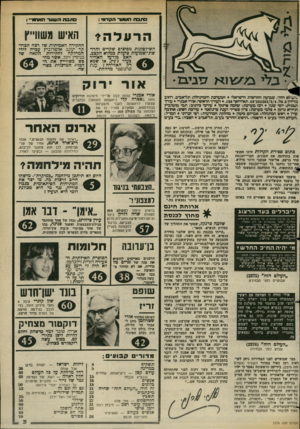 העולם הזה - גליון 2379 - 6 באפריל 1983 - עמוד 3 | תבח תעועו־ הקדמי : מדו מ ת ות שפר חאוחיר• : הרעלה האיש משוו״ץ השילטונות מפיצים שקרים וחרד שת־ שמועות פועלת במלוא הקצב. האם מורעל האדיר בעיר ג׳נין, או שמא רק