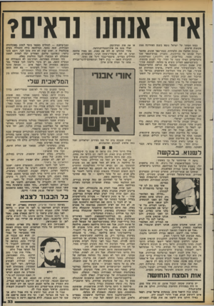 העולם הזה - גליון 2379 - 6 באפריל 1983 - עמוד 33 | איו אנחנו נראים? בבתי הסוהר של ישראל נוספו בשנה האחרונה 1500 מקומות חדשים. בג׳נין הורעלו 250 תלמידות, בבתי־ספר שונים, מחומר רעיל שהותז על הווילונות( .מעניין׳