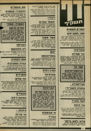 העולם הזה - גליון 2379 - 6 באפריל 1983 - עמוד 4 | פסח גרופר, השייך לסיעתו של מודעי כמיפלגה הליברלית שכליכוד. 150 מועמדי מודעי מבקש לארגן מישלחת רחבה מקרב המיפלגה הליברלית, שתפנה אל ראש־הסמשלה, מנחם בגץ, בתביעה