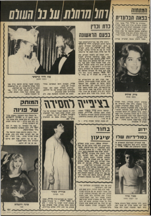 העולם הזה - גליון 2379 - 6 באפריל 1983 - עמוד 41 | המתחזה י בנאה הברונוית בפיצריד. של גרון* ונ די אפשר תמיד לשמוע סיפורים. ברוך הוא מספר מצחיק ומעניין, שאמתחתו לעולם אינה מתרוקנת. לפני כמה ימים ישב ברוך עם