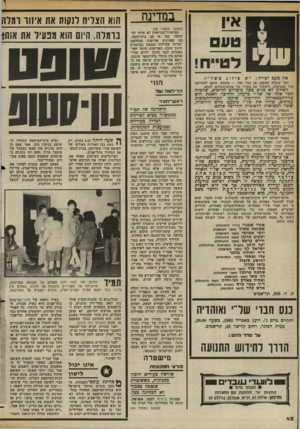 העולם הזה - גליון 2379 - 6 באפריל 1983 - עמוד 42 | במדינה אין טעם לטייח : פילוג כשל״י. זוהי עובדה עצובה, אך בכל זאת — עובדה. מוטב להתייצב מול המציאות, ולשקול את צעדיו של מחנה־השלום להבא. הפילוג לא נגרם כשל