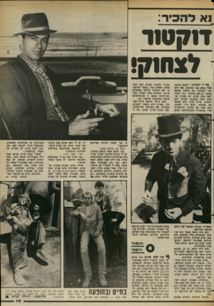 העולם הזה - גליון 2379 - 6 באפריל 1983 - עמוד 45 | דנ ק סזו ל צ סז ק ! ך רלצ חו ק .״ לשסע התואר ; ; י כולם כבר צוחקים. מהו דוק־טור לצחוק ז זהו מישהו שעשה מחקר בנושא ההומור, כדי להבין למה אדם צוחק, מה מצחיק אנ