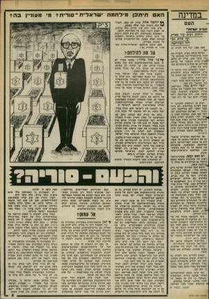 העולם הזה - גליון 2379 - 6 באפריל 1983 - עמוד 5 | במדינה העם אב* ב האג• ריחות רכים עזו כארץ, ועד בולם גבה ריח המילחמה. פסח 1983 יכול היה להיות חג יפה. השיטה פרחה בארץ, והאירה את הנוף בזיקוקין־די־נור צהובים.