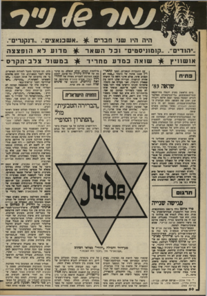 העולם הזה - גליון 2379 - 6 באפריל 1983 - עמוד 50 | היה היז ש ד חברים ^ ״אשבנאצים ו־וקנדים״. מ דו עלאהופצצה יהודיס קומוניסטיס״ וכלהשאר ב 0ש 1לצלב ־ הקרס ־ ש 1אהכמדעמח רי ד או ש חי ץ פ תי ח שואה 83׳ ביום הראשון