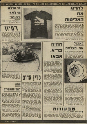 העולם הזה - גליון 2379 - 6 באפריל 1983 - עמוד 52 | זה...וגם זה...וגם זה...וגם זה...וגם זה...וגם זה...וגם זה...וגם זה...וגם זה...וגם זה...וגם להרוג אח האלימות מ לא?- פיות ד ב יי רוני מילוא, העברת ככר ללב״י את
