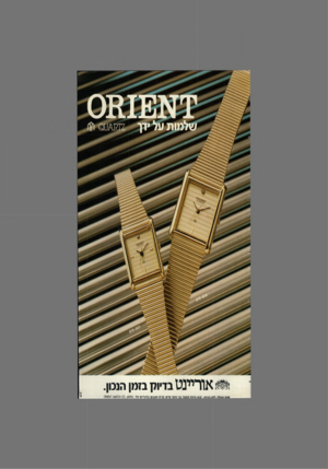 העולם הזה - גליון 2379 - 6 באפריל 1983 - עמוד 53 | י דז א
