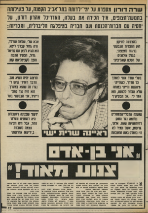העולם הזה - גליון 2379 - 6 באפריל 1983 - עמוד 57 | שרה דורון מסבות ער ׳מי־ירדותה בתל־אביב הקטנה, ער בע־לותח בתגועת־הצונים, איו הביוה את בערה, האווינר אחרון ווהן, ער יחסיה עם חברות־הכזסת ועם הבדיה במינרגה