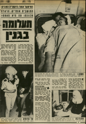 העולם הזה - גליון 2379 - 6 באפריל 1983 - עמוד 6 | חמימשראומההיססויה המונית! התושבים 1אומו׳! :1הרעלה־מכוונת! מה;1 1יא 1זאמה? תעדןמה בגו מייד שלחתי אותה למנהלת, ד היא הציעה שאקח אותה הביתה. סכייון שאני הגבר
