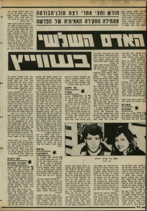 העולם הזה - גליון 2379 - 6 באפריל 1983 - עמוד 64 | חודש וחצי א חו׳ ו צח סוכן־ הנווס ה מתחילה החקיוה האמיתית שר הנו שה ץ וקרי רצח הברוקר יעקב * אלטרוביץ לא העלו על דעתם והזירה המרכזית של חקירת הפר זה תהיה