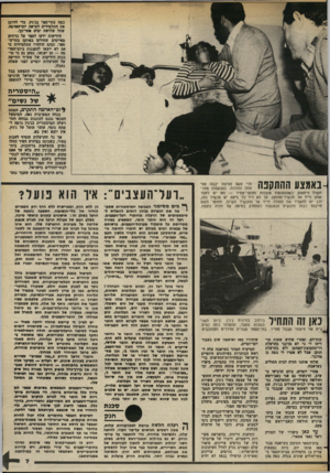 העולם הזה - גליון 2379 - 6 באפריל 1983 - עמוד 7 | כסה בתי־ספר גג׳גץ, כדי ידרבן את התלמידים לקראת יום־ד״אדפה, שחל שלושה ימים אזזר־כן. הידיעות ידעו לספר על פרחים מאיימים שחולקו באותם בתי־זד ספר, ובהם החהרו