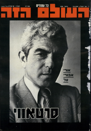 העולם הזה - גליון 2380 - 13 באפריל 1983