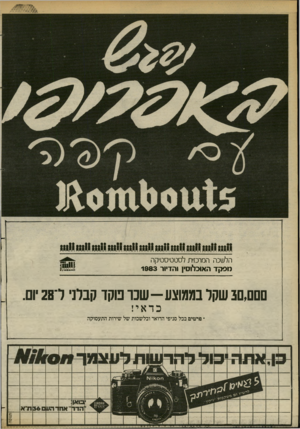 העולם הזה - גליון 2380 - 13 באפריל 1983 - עמוד 12 | 8118818 5 5 8 8 8 5 8 1 1 8 1 8 1 1 9 5 8 1 1 8 8 1 1 1 >< 511 818 וו 8 1 1 1 הלשכה המרכזית לסטטיסטיקה מפ קד האוכלוסין והדיור 1983 ם םם,ם ג שקל ב מ מו צ ע -שנו