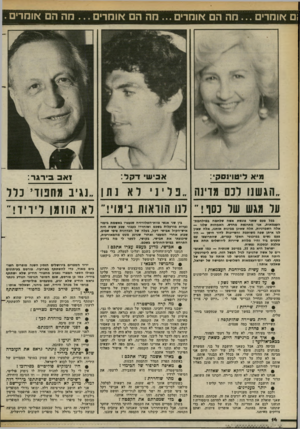 העולם הזה - גליון 2380 - 13 באפריל 1983 - עמוד 14 | ;םאומרים ...מההם או מ די ם ...מההםאומרים ...מההם או מ רי ם. מ׳א ליטו־נסק: א 1,3וו ד? ל : זאבב־רגר: ״הגשנו ונם מוינה ״פ לי נ׳ לא נתן ״נגיב מחמדי כלל עו מגש של